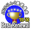 Best Renewal賞